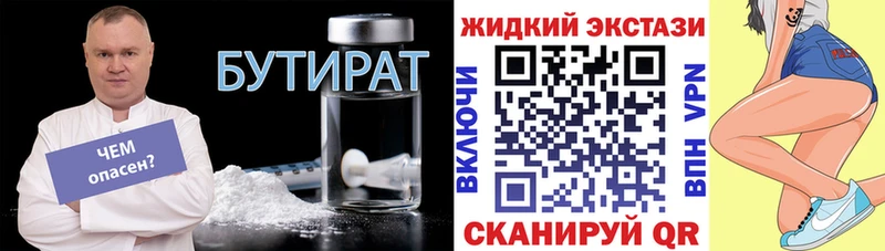 Бутират BDO 33%  Омск 